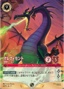 P3-061 - Maleficent - Monstrous Dragon